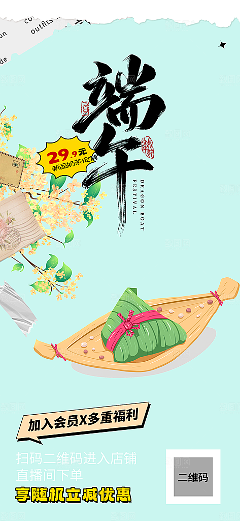端午粽子龙舟节日促销活动海报