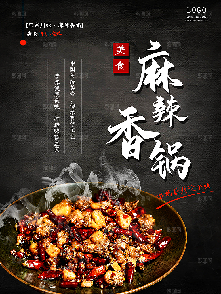 麻辣香锅海报素材