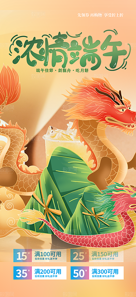 端午粽子龙舟节日促销活动海报