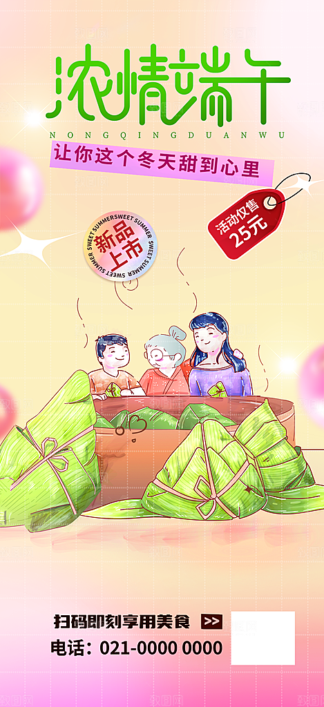 端午粽子龙舟节日促销活动海报