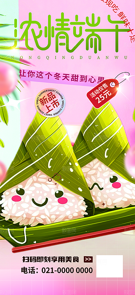 插画端午粽子龙舟节日促销活动海报