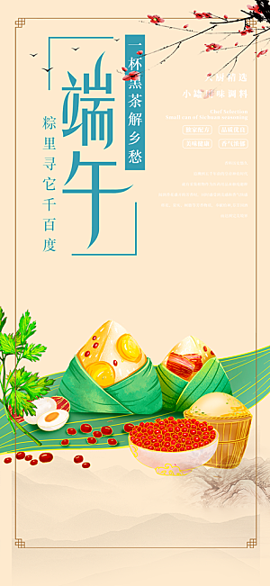 插画端午粽子龙舟节日促销活动海报