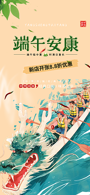插画端午粽子龙舟节日促销活动海报