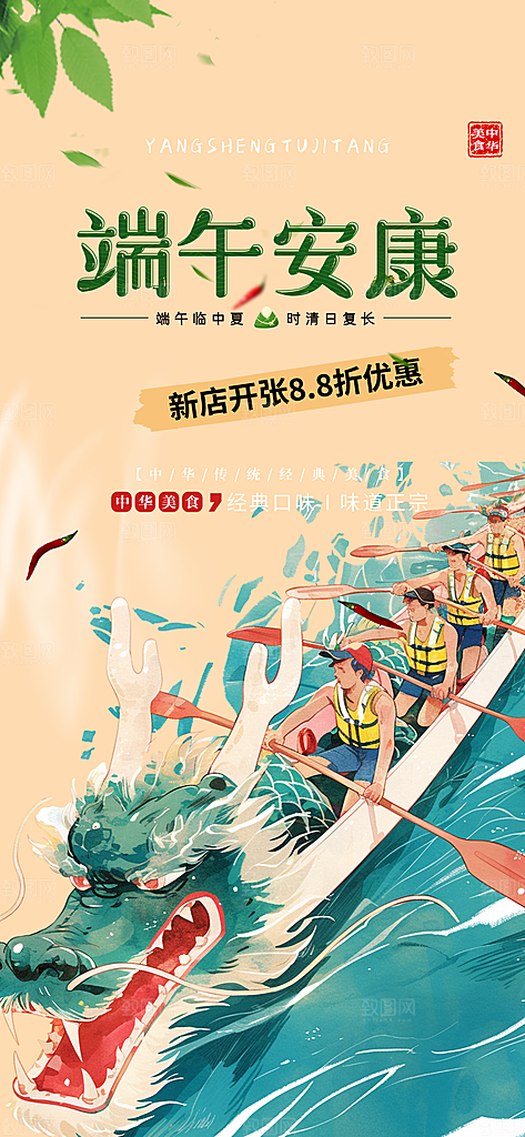 插画端午粽子龙舟节日促销活动海报