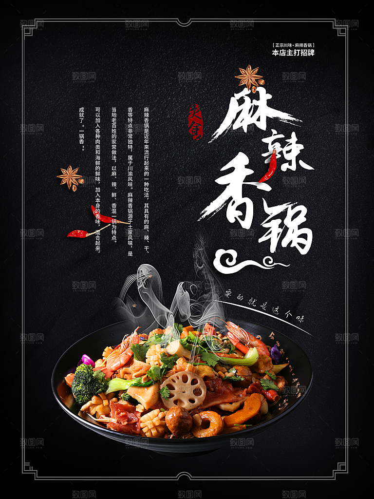 麻辣香锅海报素材
