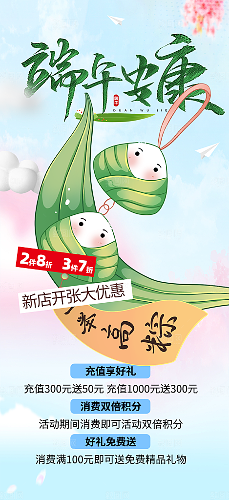 插画端午粽子龙舟节日促销活动海报