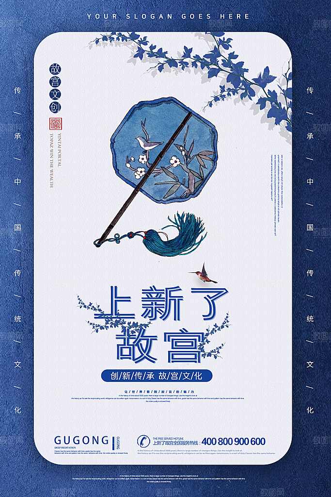 中国风故宫宣传海报素材