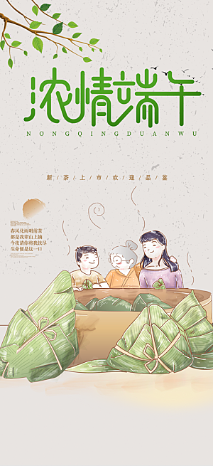 插画端午粽子龙舟节日促销活动海报