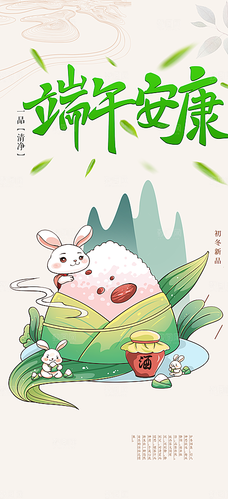 插画端午粽子龙舟节日促销活动海报