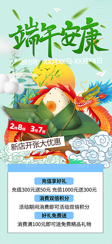 插画端午粽子龙舟节日促销活动海报