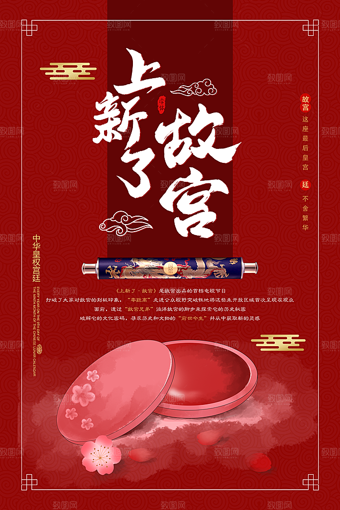 中国风故宫宣传海报素材