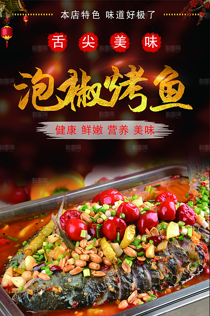 烤鱼海报设计素材