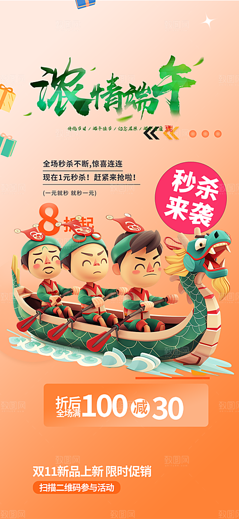 插画端午粽子龙舟节日促销活动海报