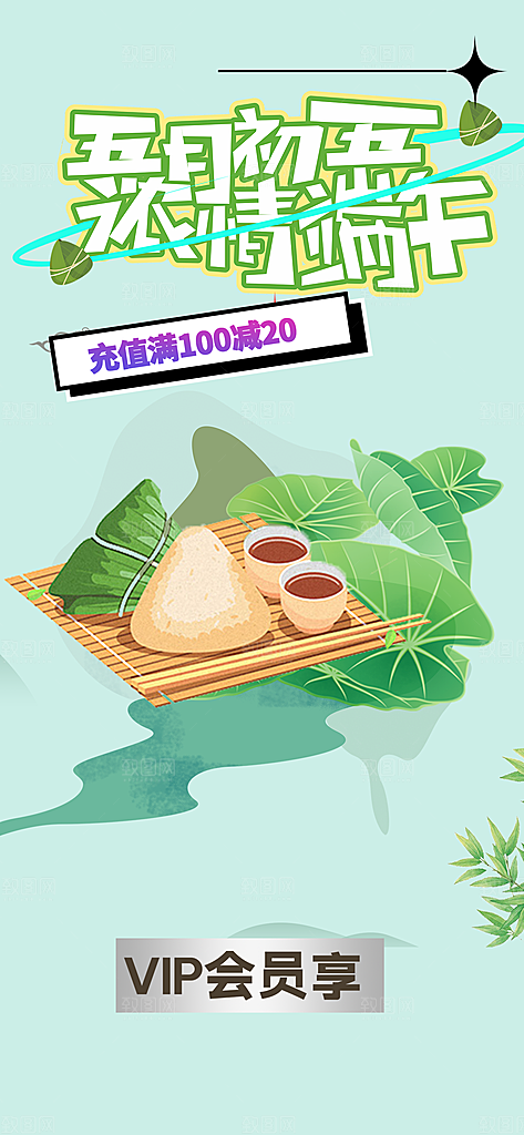 插画端午粽子龙舟节日促销活动海报