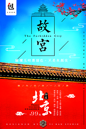 中国风故宫宣传海报素材