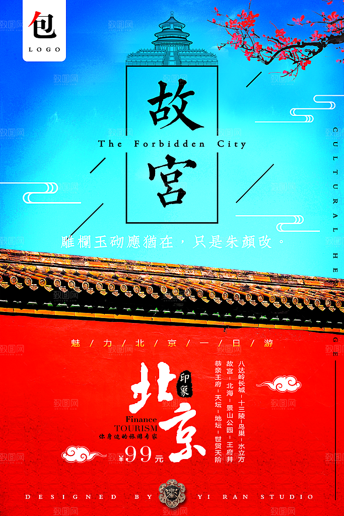 中国风故宫宣传海报素材