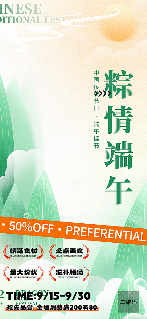 端午粽子龙舟节日促销活动海报