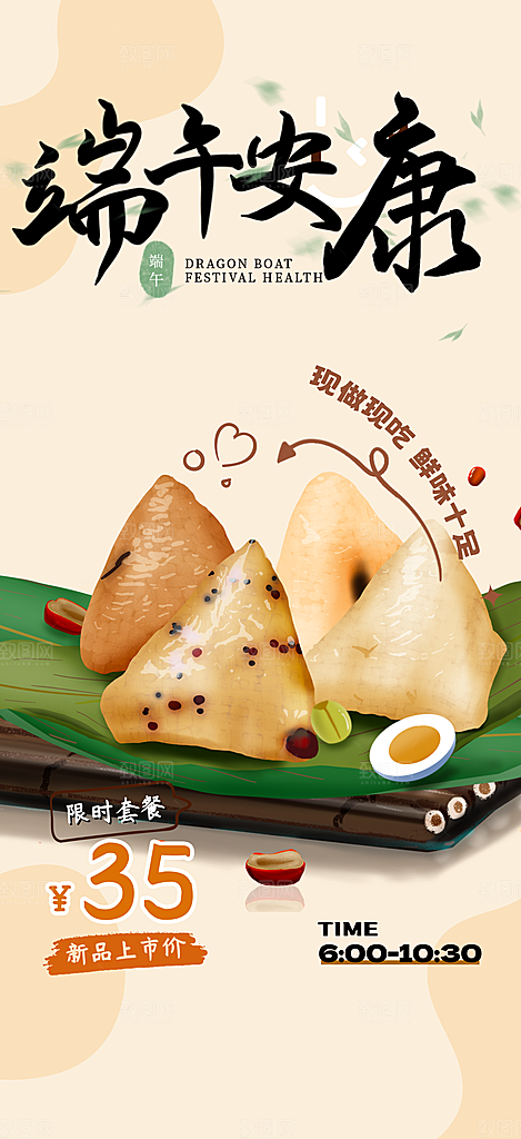 端午粽子龙舟节日促销活动海报