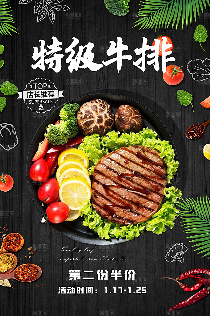 牛排海报设计素材