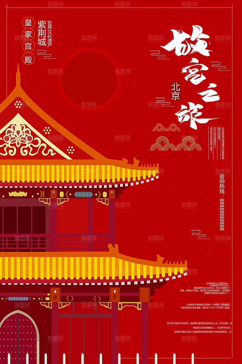 中国风故宫宣传海报素材