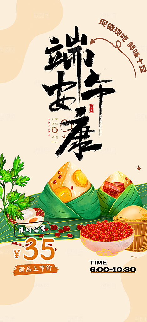 端午粽子龙舟节日促销活动海报