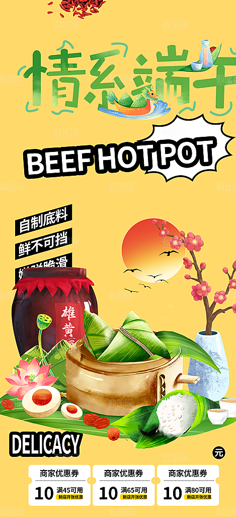 端午粽子龙舟节日促销活动海报