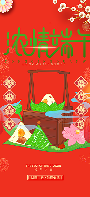 端午粽子龙舟节日促销活动海报