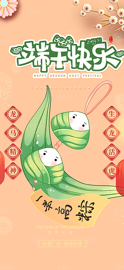 端午粽子龙舟节日促销活动海报