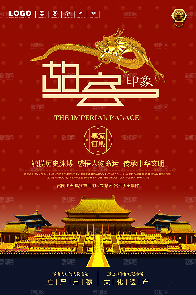 中国风故宫宣传海报素材