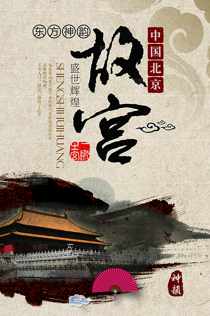 中国风故宫宣传海报素材