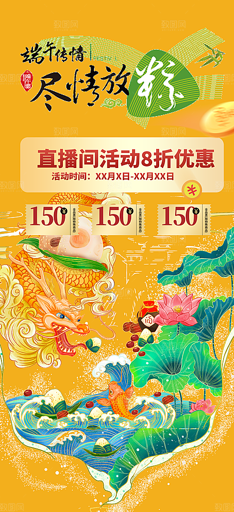 端午粽子龙舟节日促销活动海报