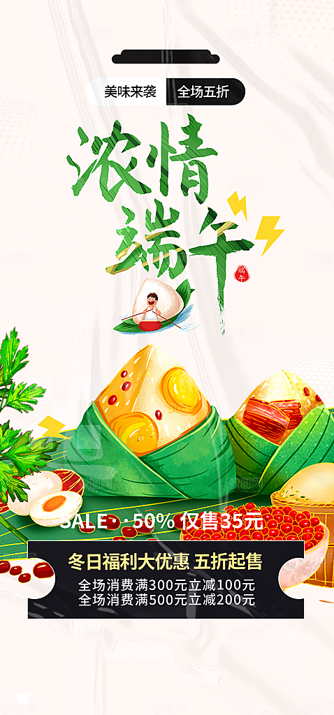 端午粽子龙舟节日促销活动海报