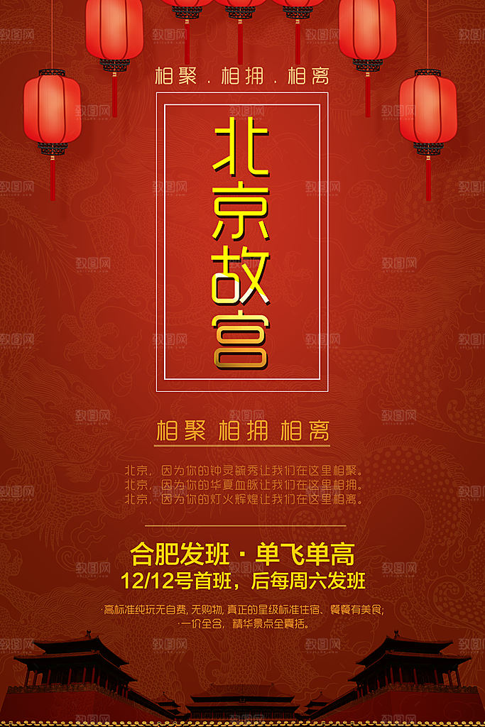 中国风故宫宣传海报素材