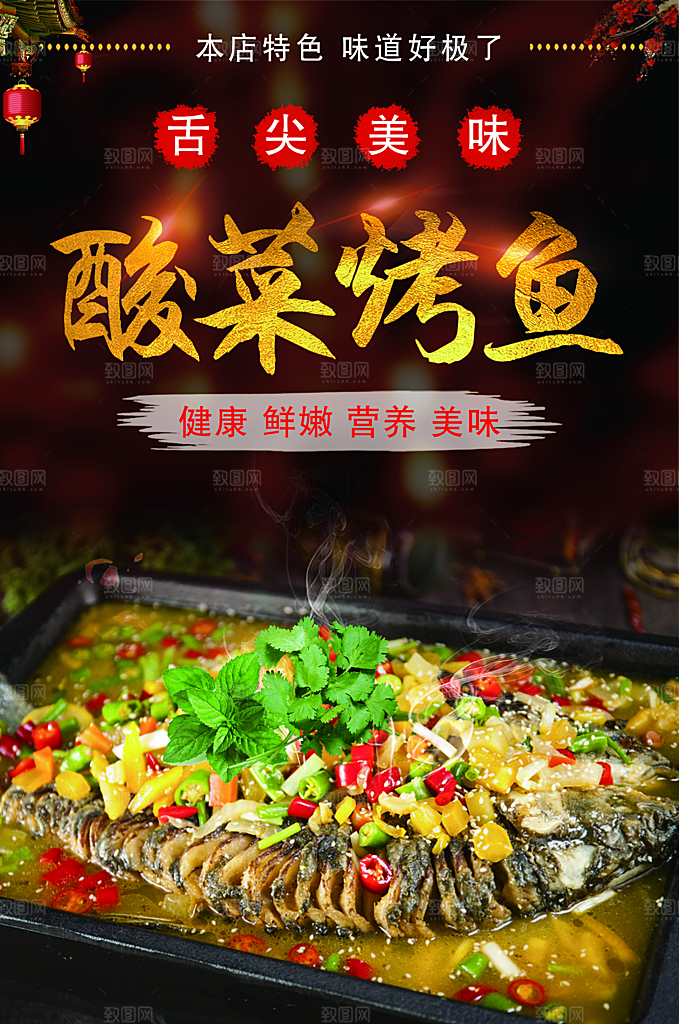 烤鱼海报设计素材
