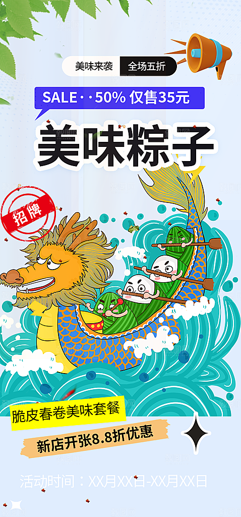 端午粽子龙舟节日促销活动海报
