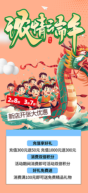 端午粽子龙舟节日促销活动海报