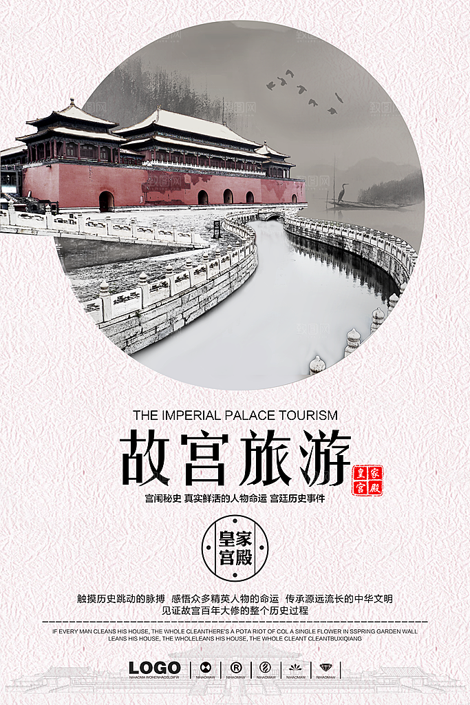 中国风故宫宣传海报素材