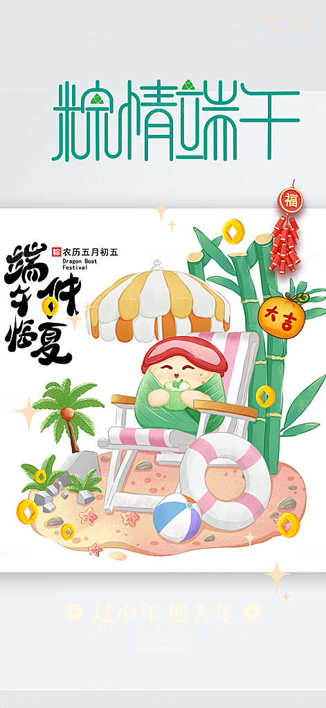 端午粽子龙舟节日促销活动海报