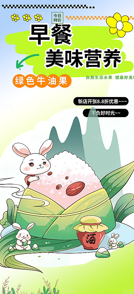 端午粽子龙舟节日促销活动海报