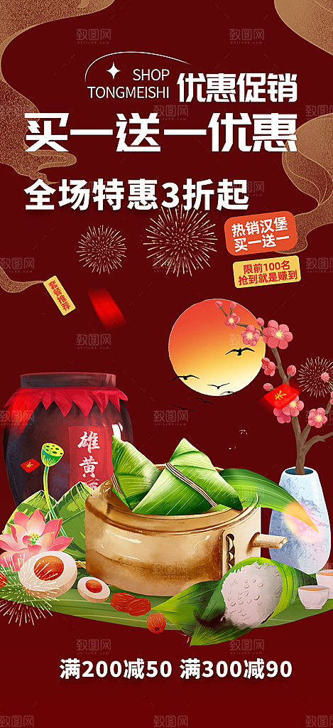 端午粽子龙舟节日促销活动海报