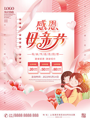 简约大气母亲节节日海报