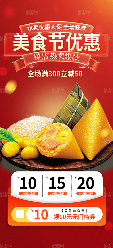 端午粽子龙舟节日促销活动海报