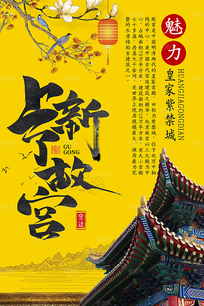 中国风故宫宣传海报素材