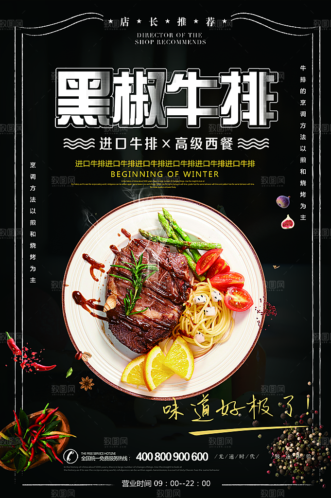 牛排海报设计素材