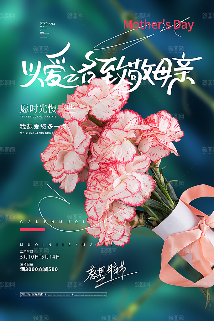 简约大气母亲节节日海报