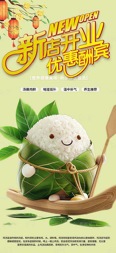 早餐粽子美食促销活动周年庆海报