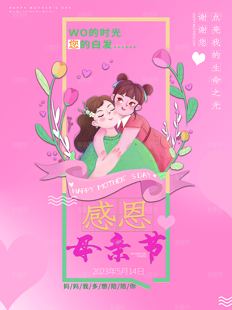 简约大气母亲节节日海报