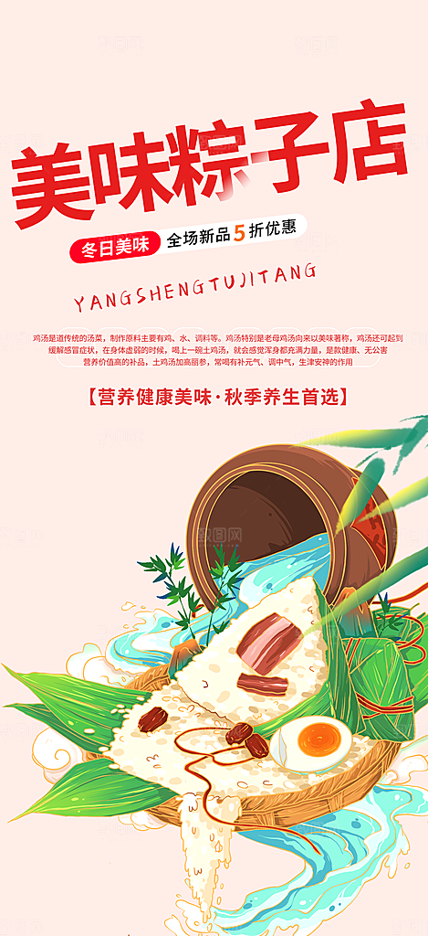 早餐粽子美食促销活动周年庆海报