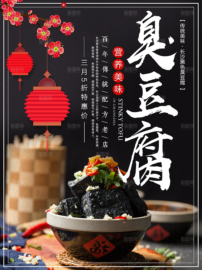 臭豆腐海报设计素材