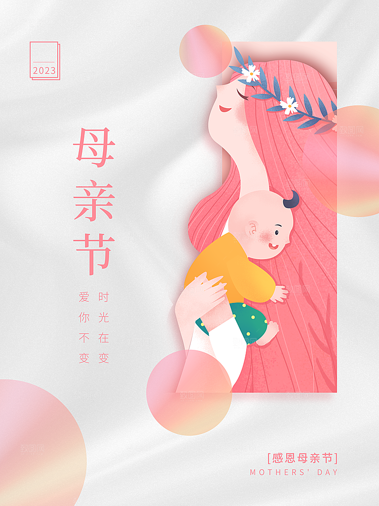 简约大气母亲节节日海报
